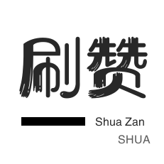 快赞平台
